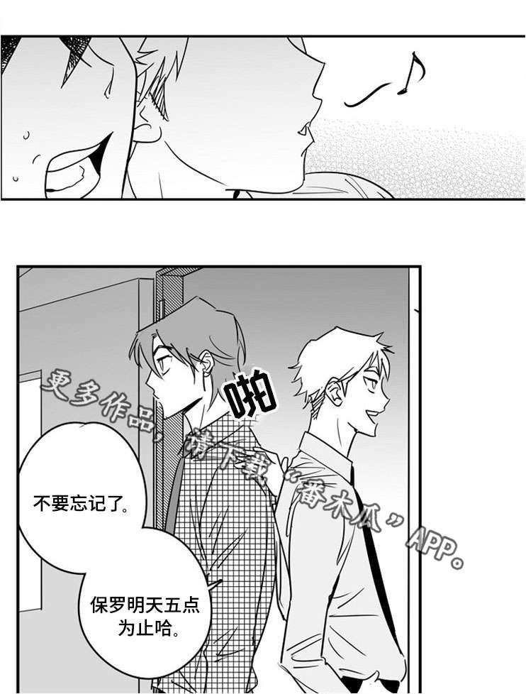 刻意撮合漫画在线观看漫画,第30章：信任1图