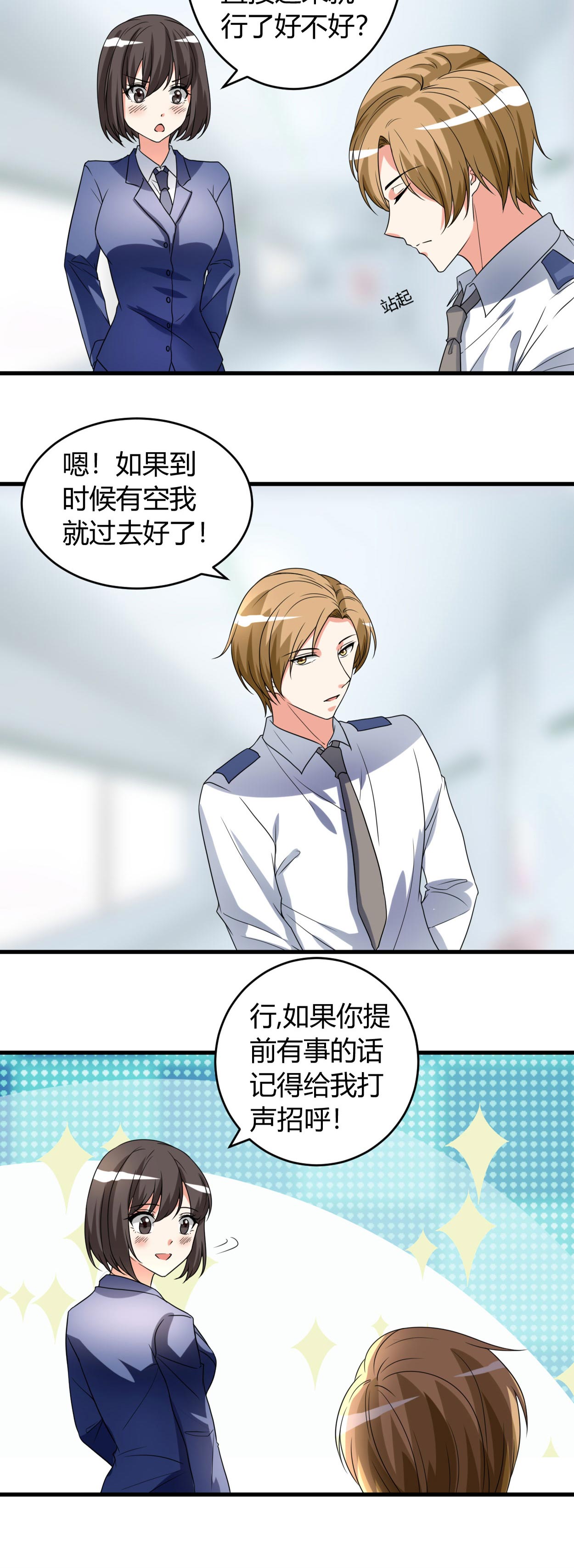 真正的浪漫漫画漫画,第7章：“黑色”线头1图