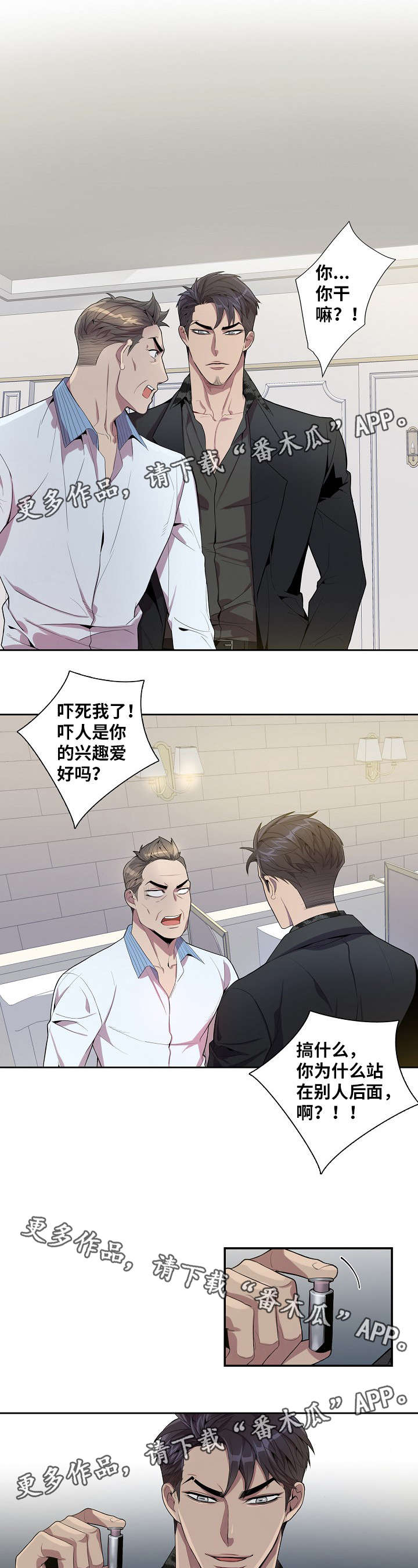 和牙医有关的漫画漫画,第12章：搞不懂1图