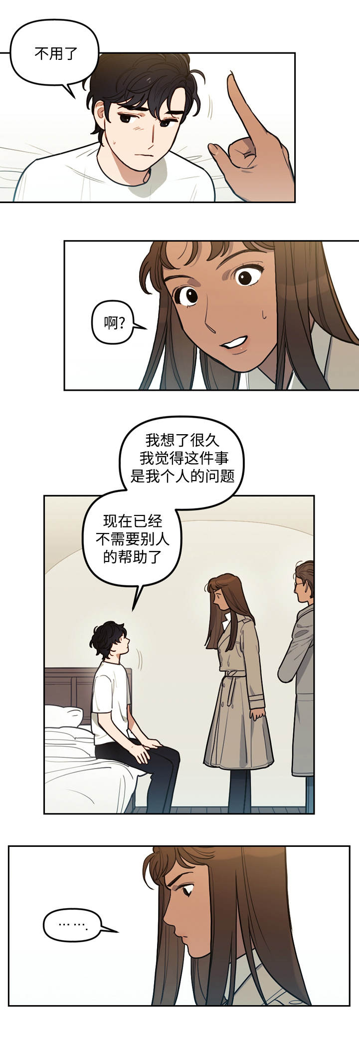 叶舒华笑容魅力漫画,第20章：趁虚而入2图