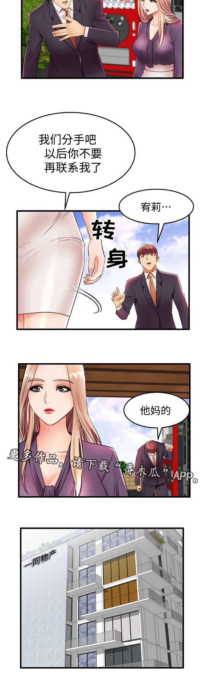 守约漫画漫画,第12章：我们正式开始吧2图