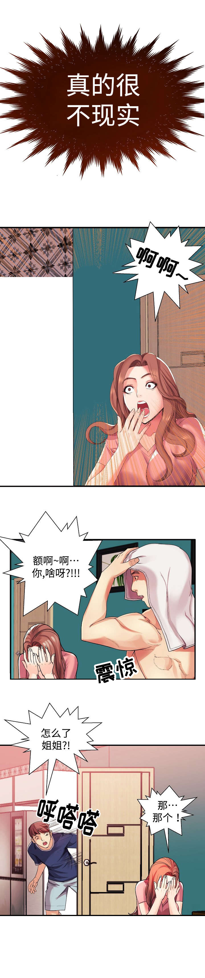 仇敌什么漫画,第4章：提议4图