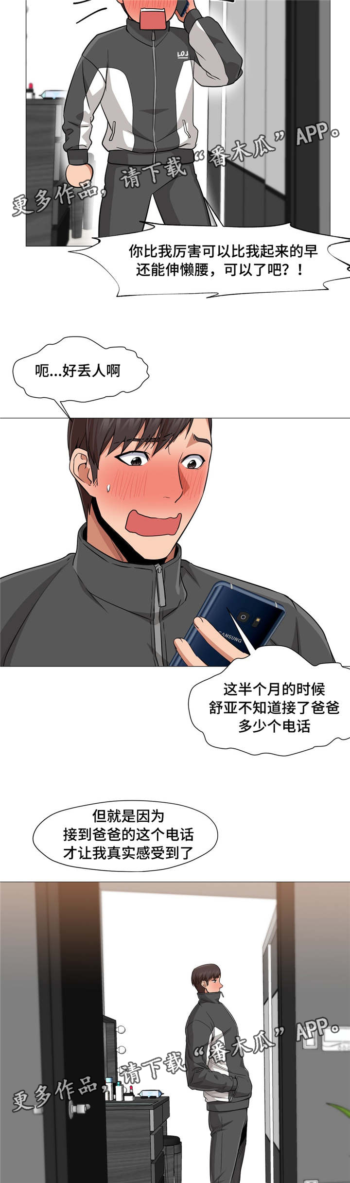 难隐之事漫画漫画,第9章：忐忑1图