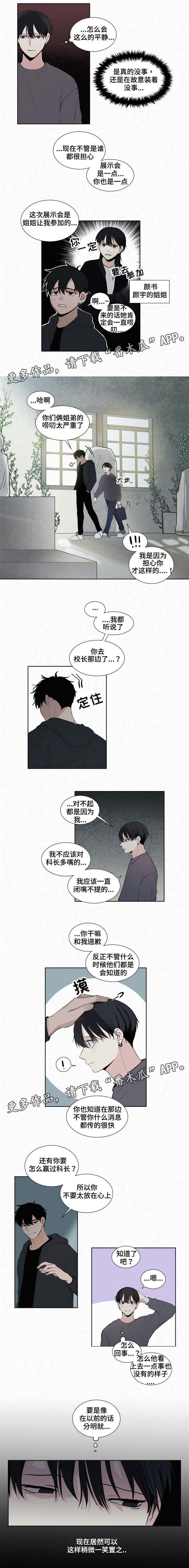 身败名裂漫画漫画,第4章：调侃3图