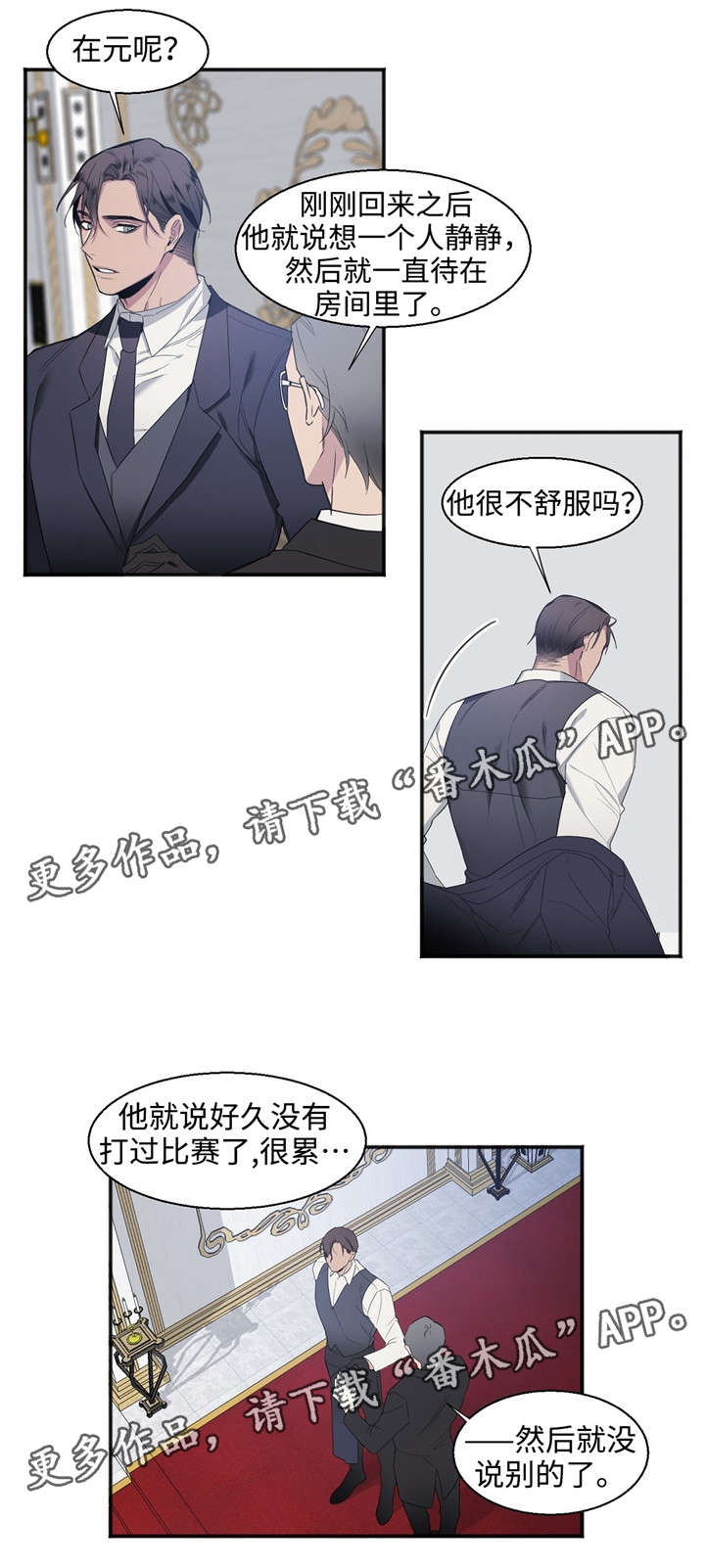 入心入脑的漫画漫画,第16章：绑架1图