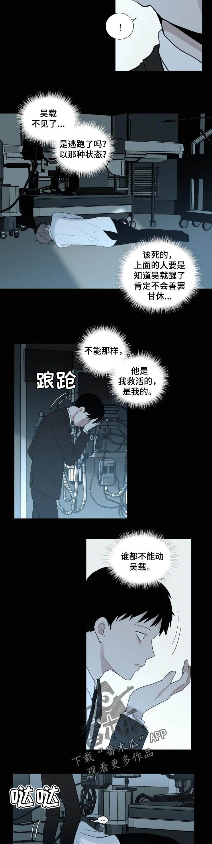 迷途之旅漫画漫画,第7章：噩梦4图