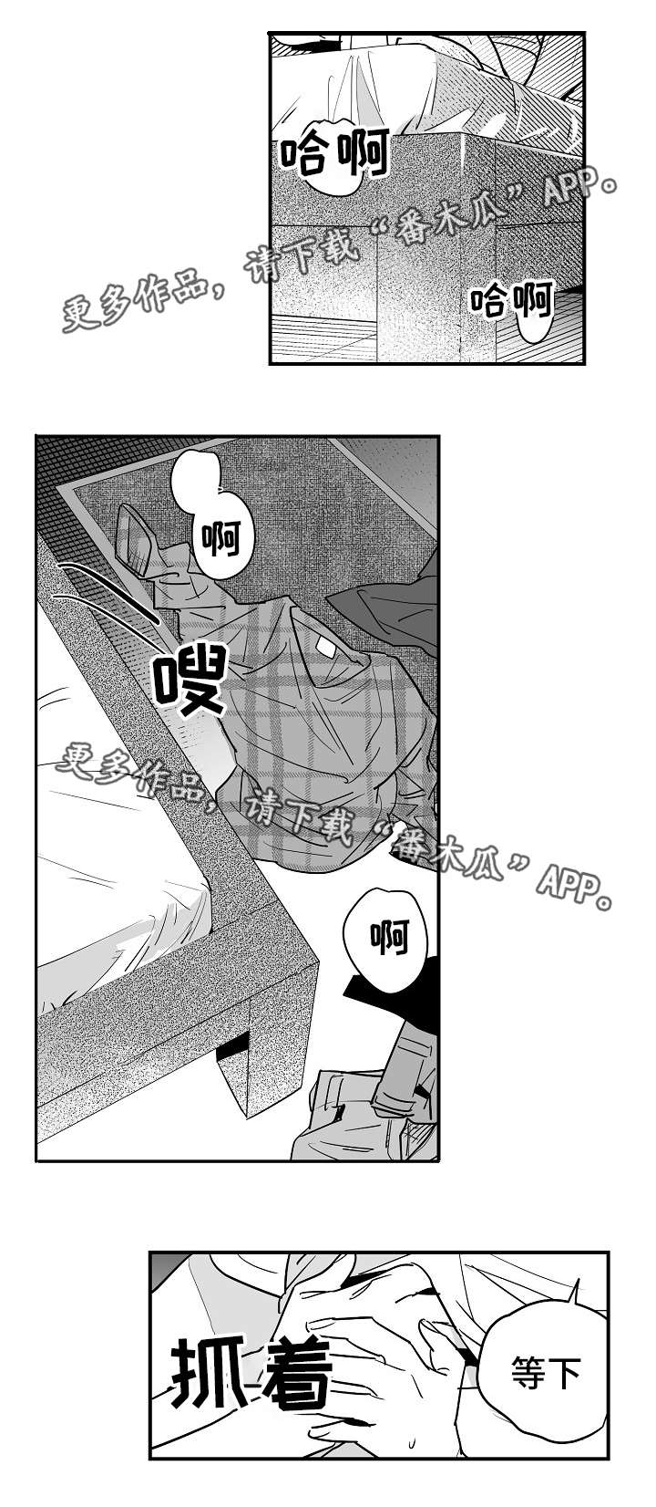 刻意撮合漫画在线观看漫画,第48章：出差2图