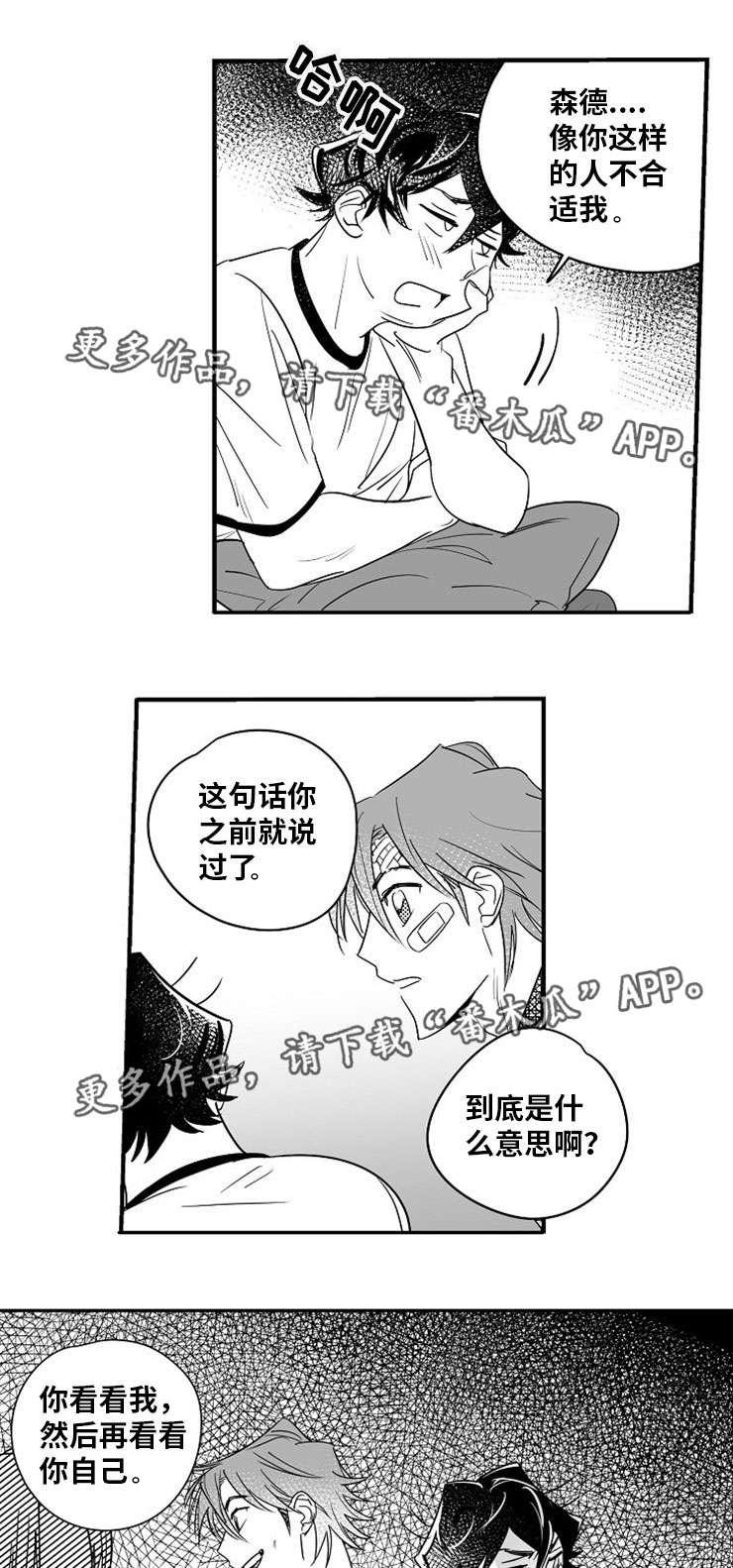 漫画女主撮合闺蜜和男主漫画,第35章：你最重要1图