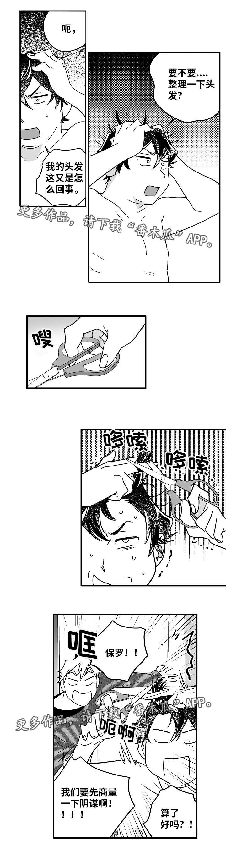 刻意撮合漫画漫画,第38章：真的对不起1图