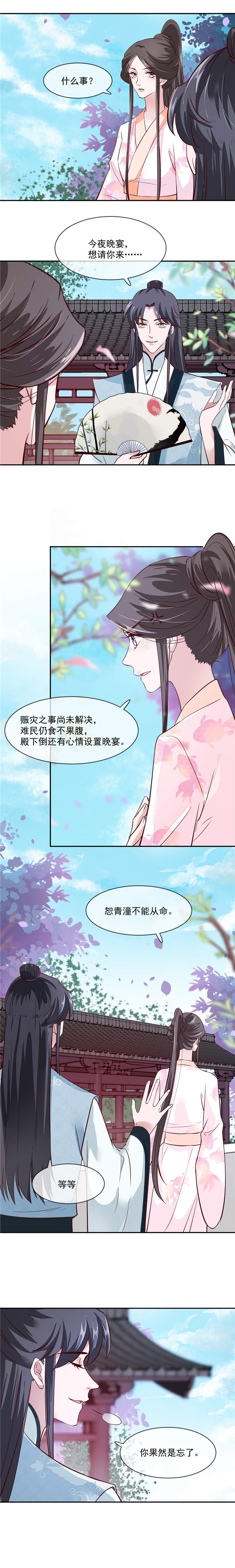 穿越之梦穿古代漫画,第3章：撑不下去2图