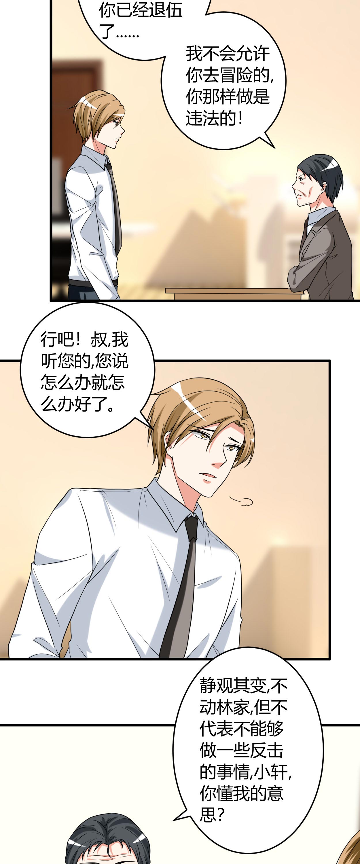 浪漫真挚漫画,第6章：换装1图