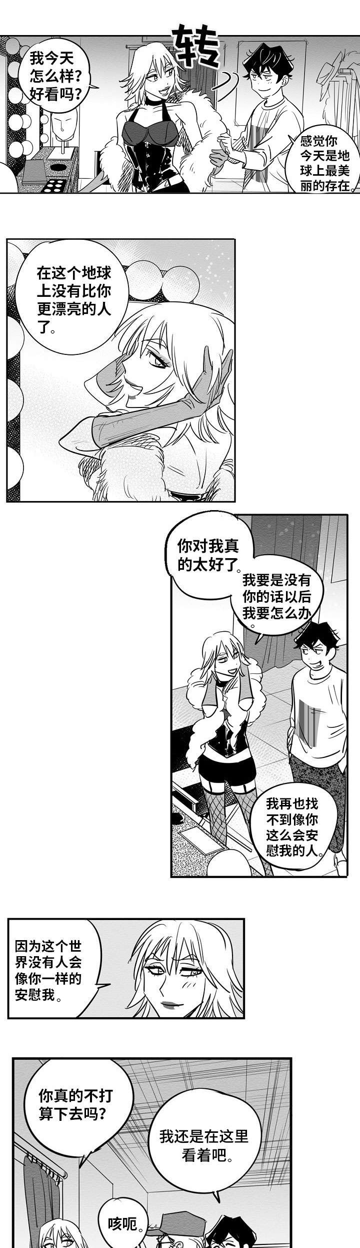 男主侄子撮合女主和男主的漫画漫画,第24章：装可怜1图