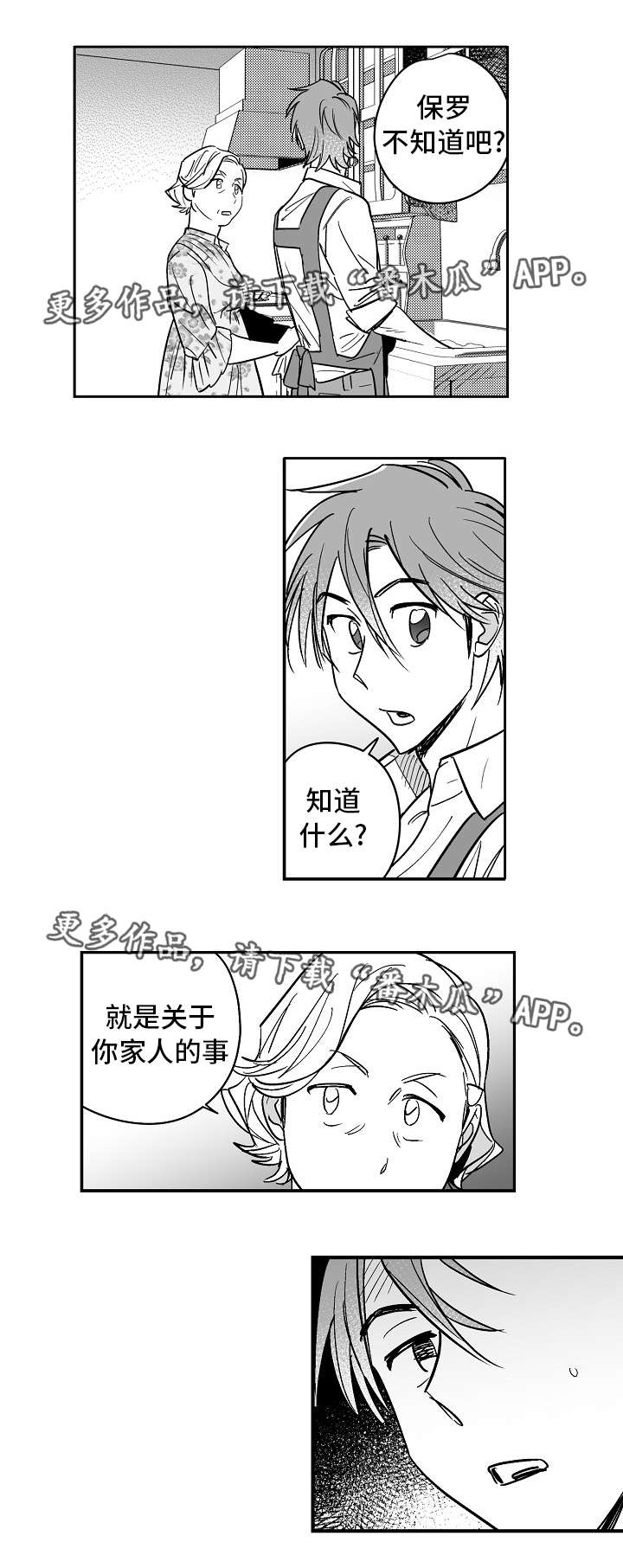 刻意撮合漫画漫画,第46章：恳求1图