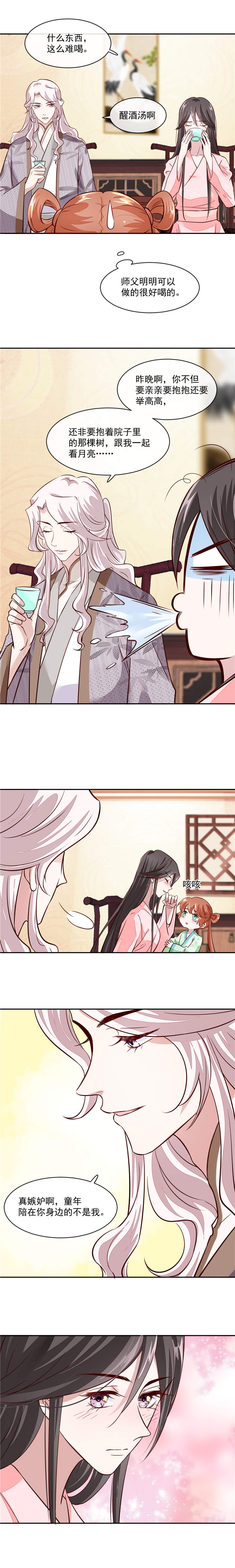 穿越之梦漫画原著叫什么漫画,第7章：咖啡店2图