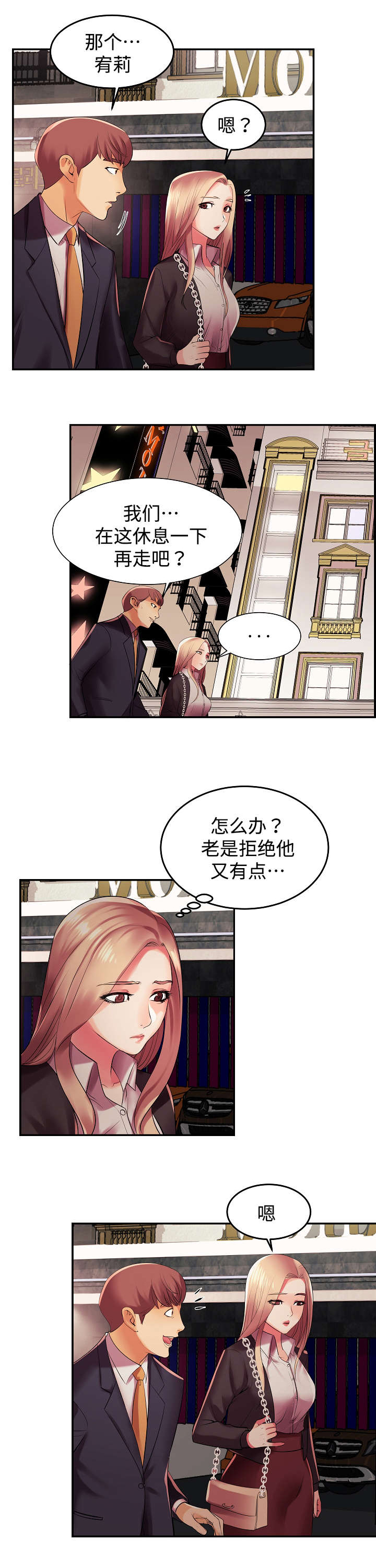 守约漫画漫画,第2章：我怎么会这样2图