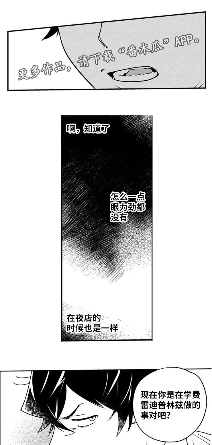 刻意撮合漫画在线观看漫画,第27章：善解人意1图