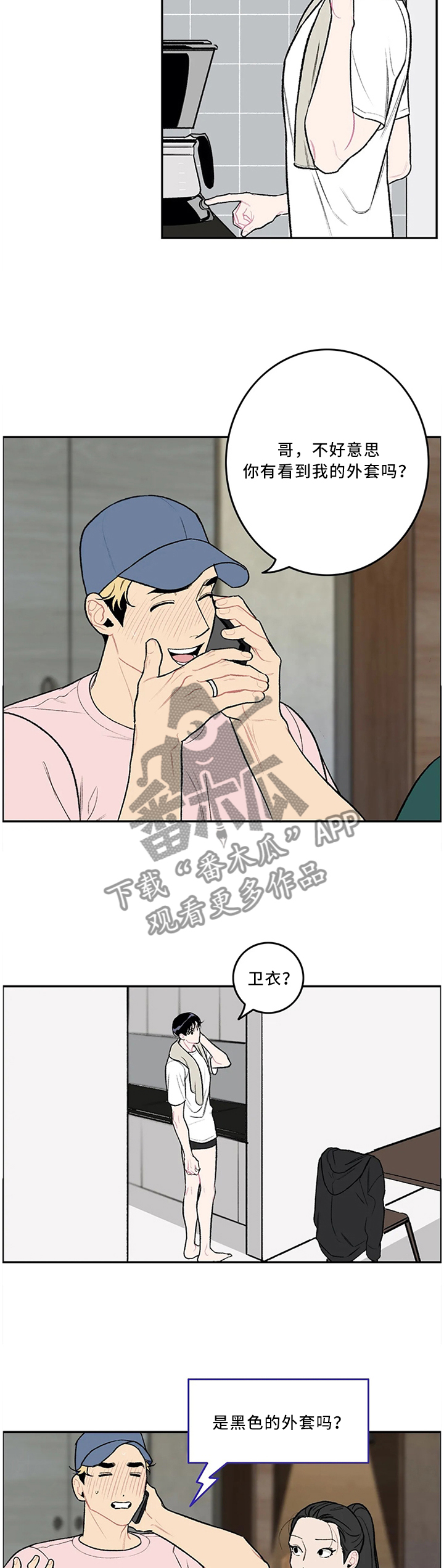 好老师漫画漫画,第48章：送U盘1图