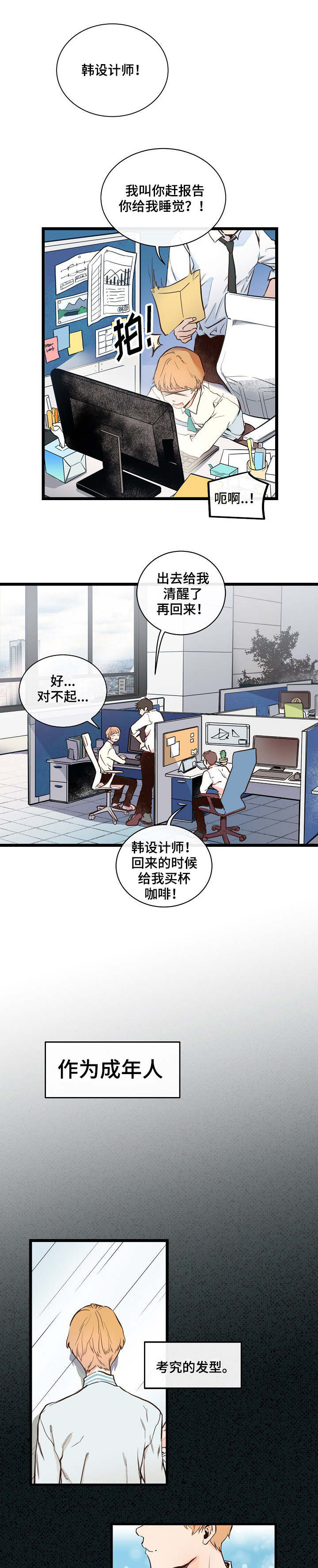 争宠精灵使漫画漫画,第63章：打什么鬼主意1图