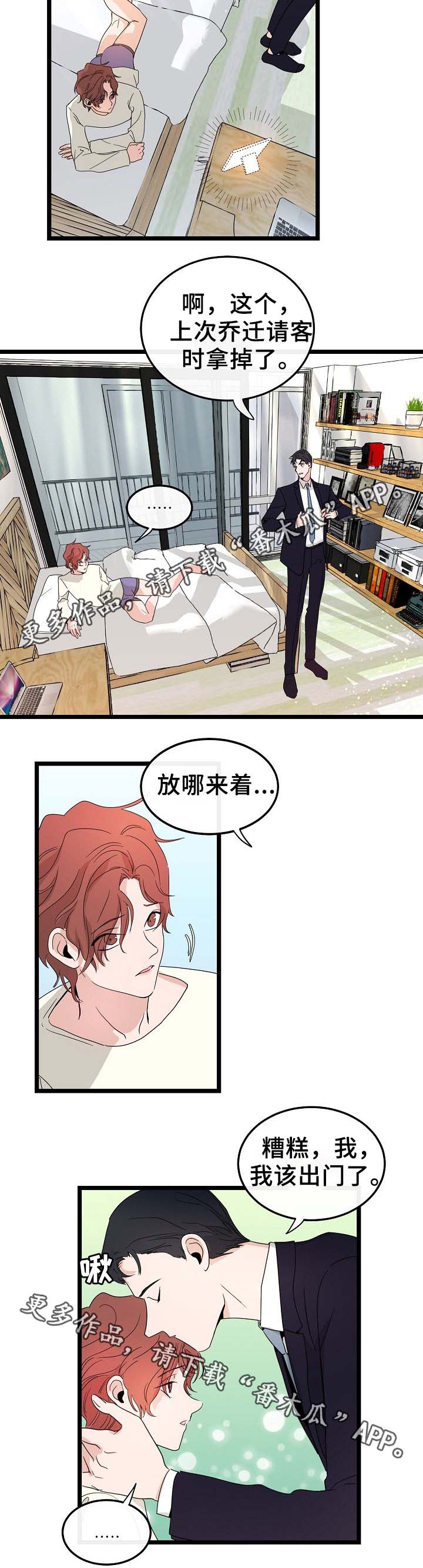 争宠精灵使漫画漫画,第88章：不对劲1图