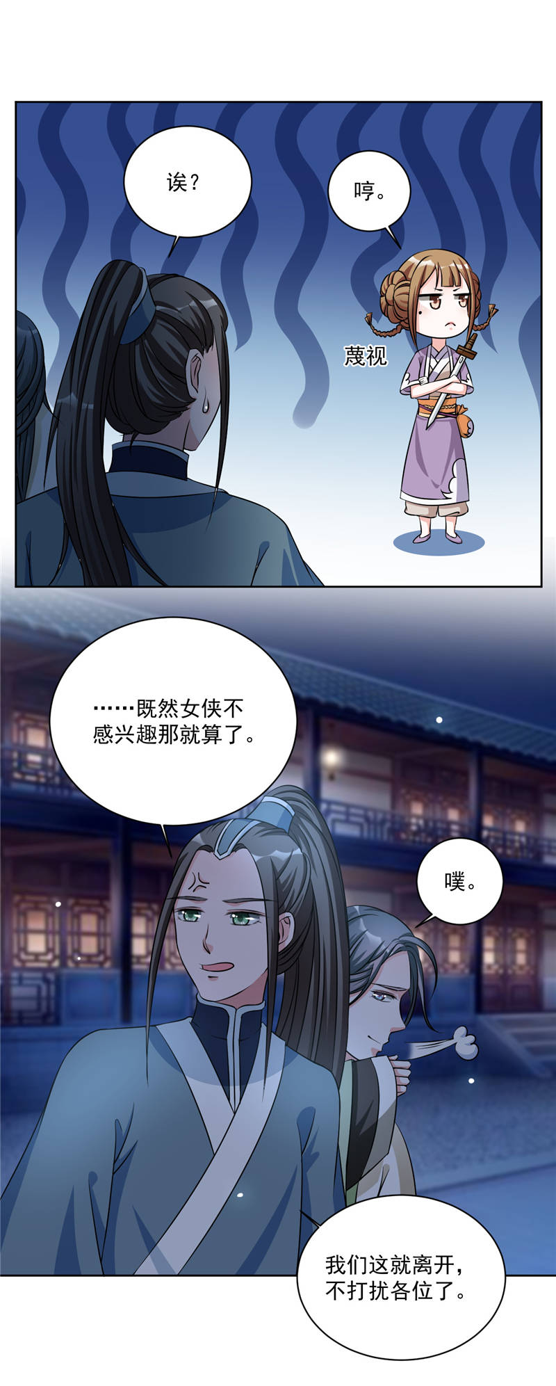 双珠餐厅漫画漫画,第26章：等我1图