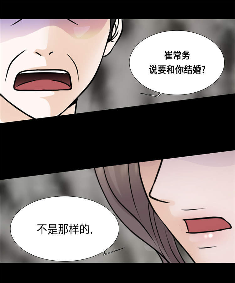 被抛弃的我漫画漫画,第8章：闹剧3图