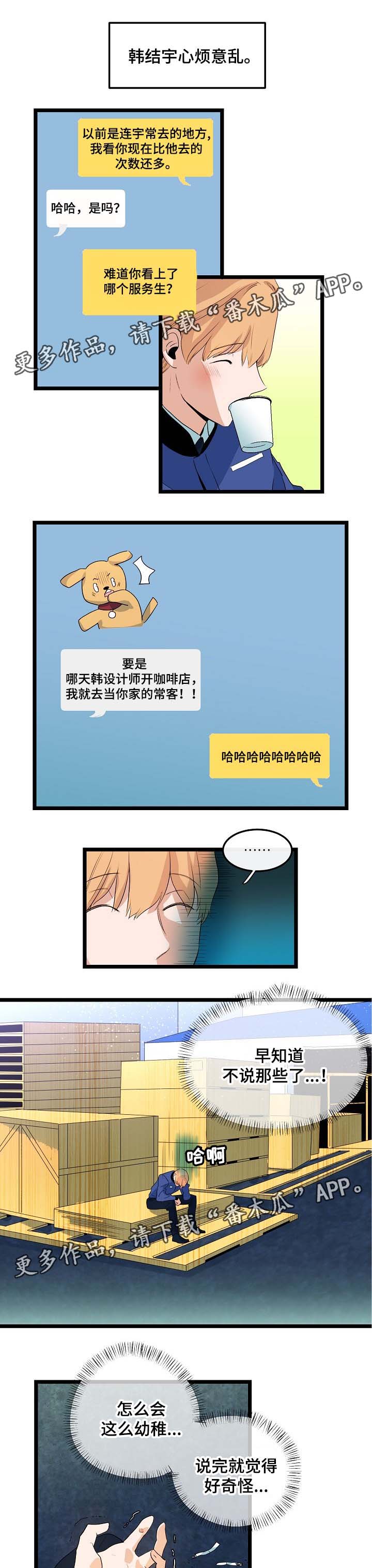 漫画后宫争宠漫画,第83章：不在状态1图