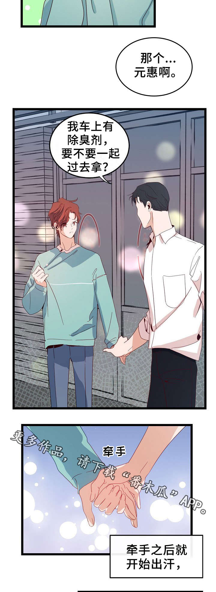 争宠精灵使漫画漫画,第87章：另有所图1图