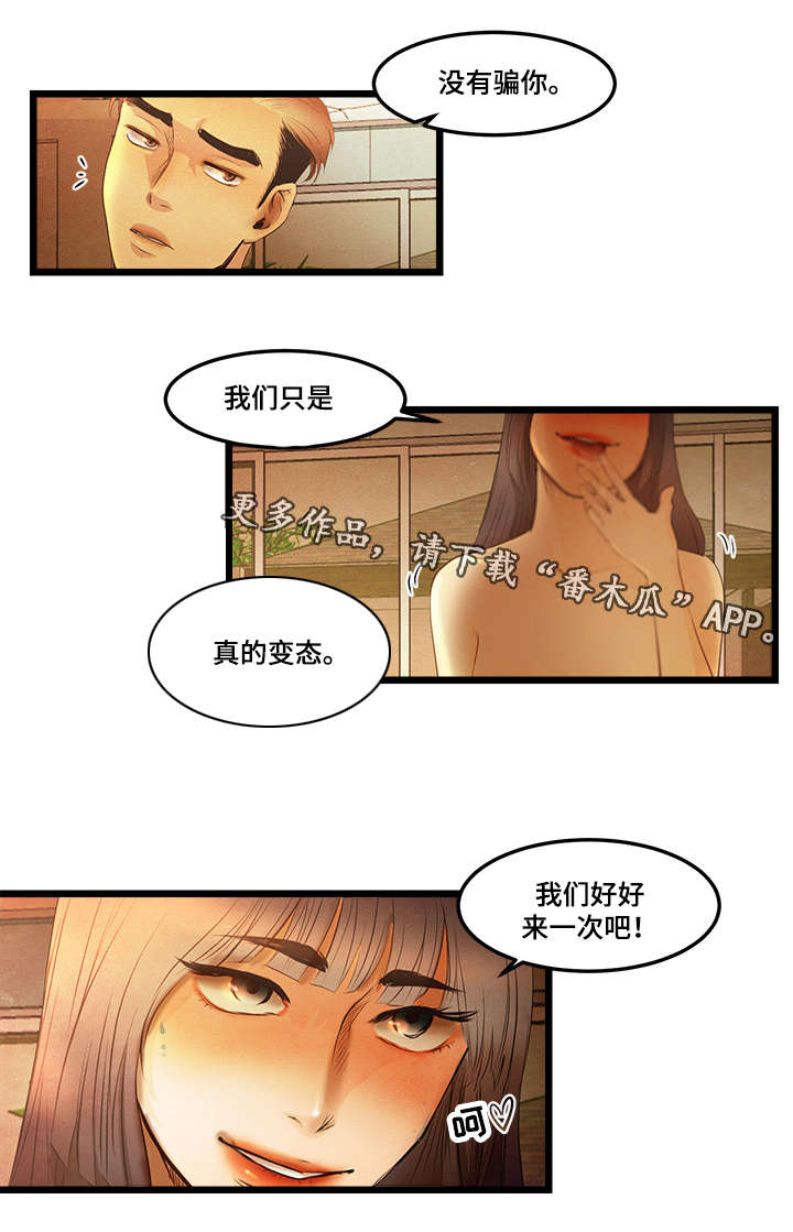误入歧途漫画漫画,第76话 761图