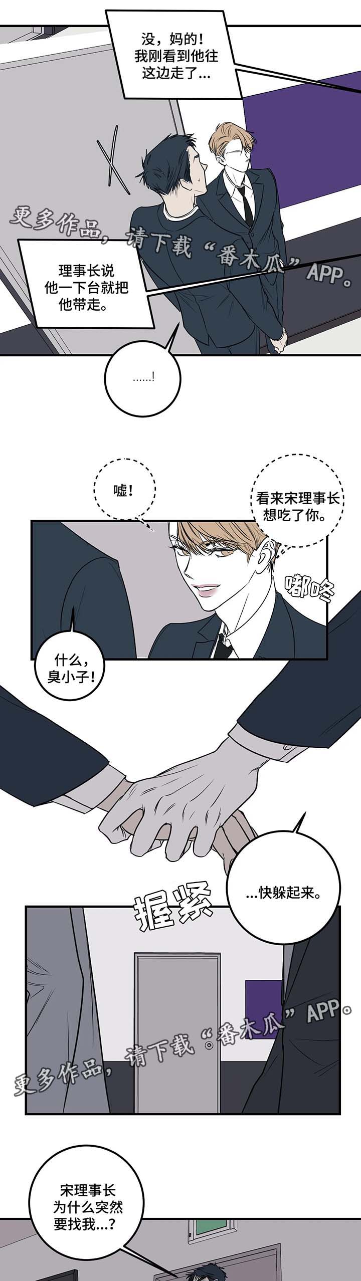 第一名的逆袭第五集漫画,第2章：皇家会员4图