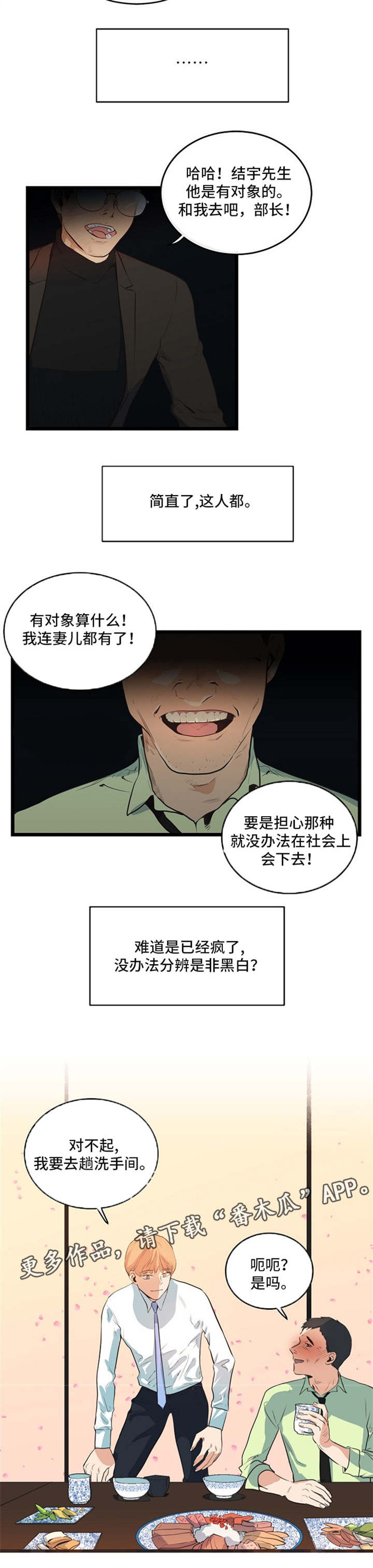 争宠漫画全集漫画,第80章：怀疑人生1图
