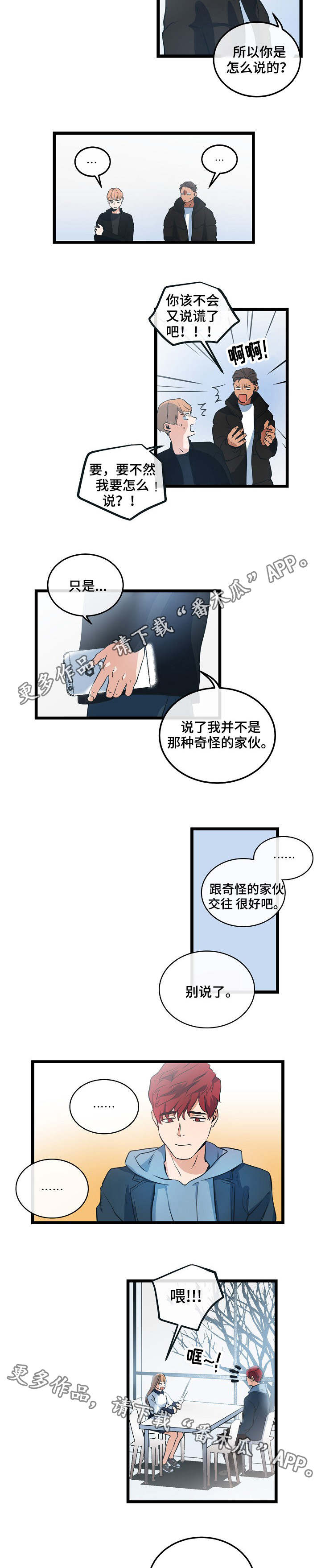 漫画后宫争宠漫画,第69章：与我无关1图
