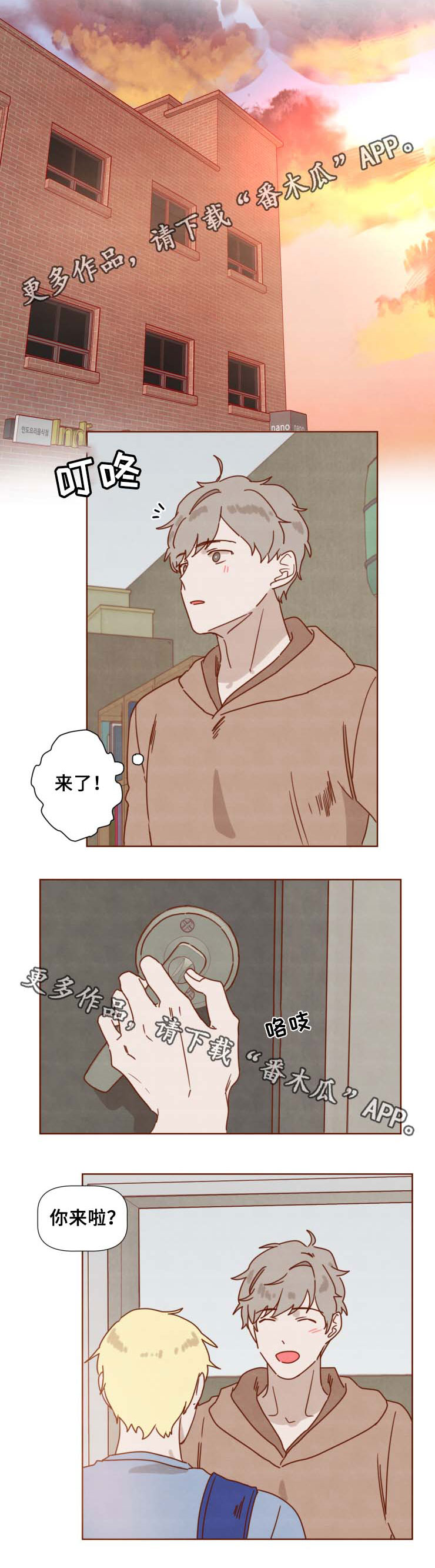 误入歧途的漫画漫画,第121话 我来晚了1图