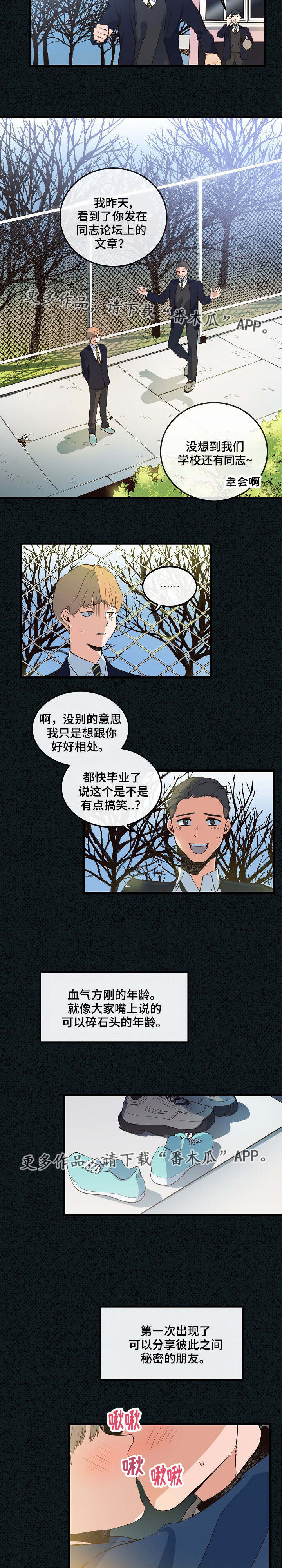 争宠精灵使漫画漫画,第67章：你觉得呢1图