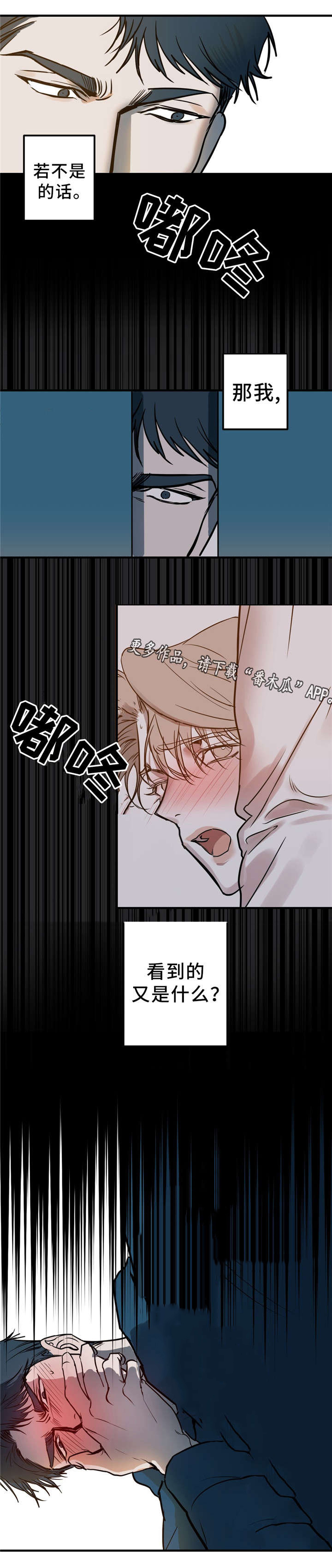 歌舞伎之旅漫画漫画,第2章：聊天室4图