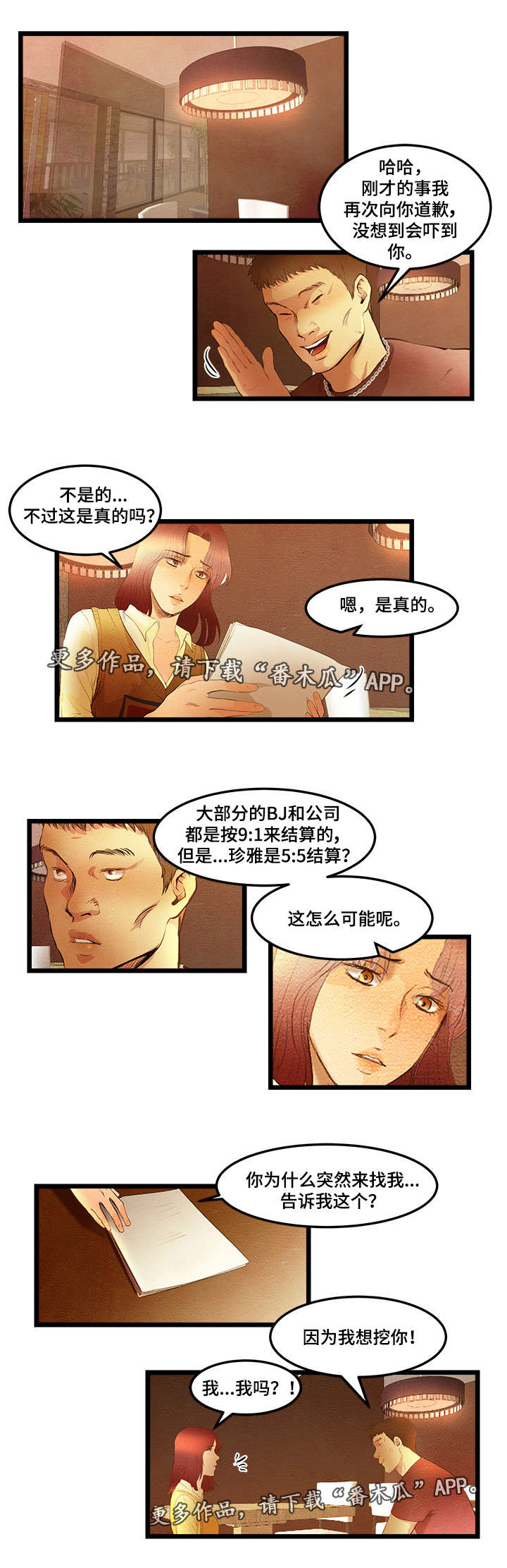 误入歧途动漫完整版漫画,第32话 321图