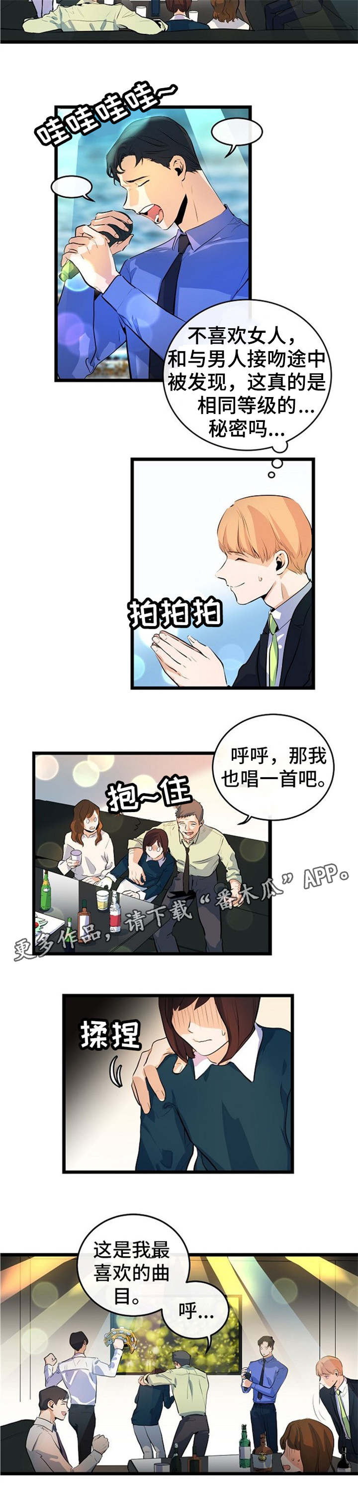 争宠精灵使漫画漫画,第75章：算计落空1图