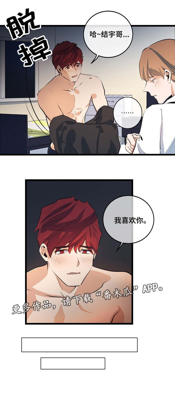 争宠精灵使漫画漫画,第70章：买醉1图