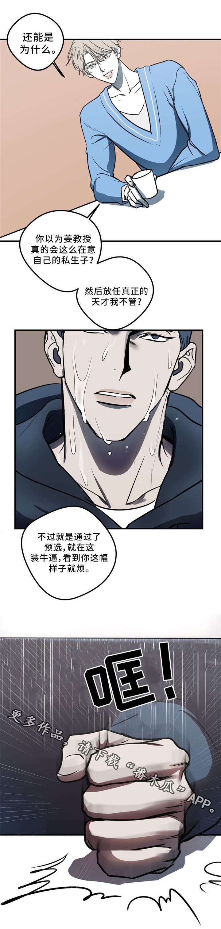 歌舞伎町bad trip漫画在线漫画,第4章：着魔4图