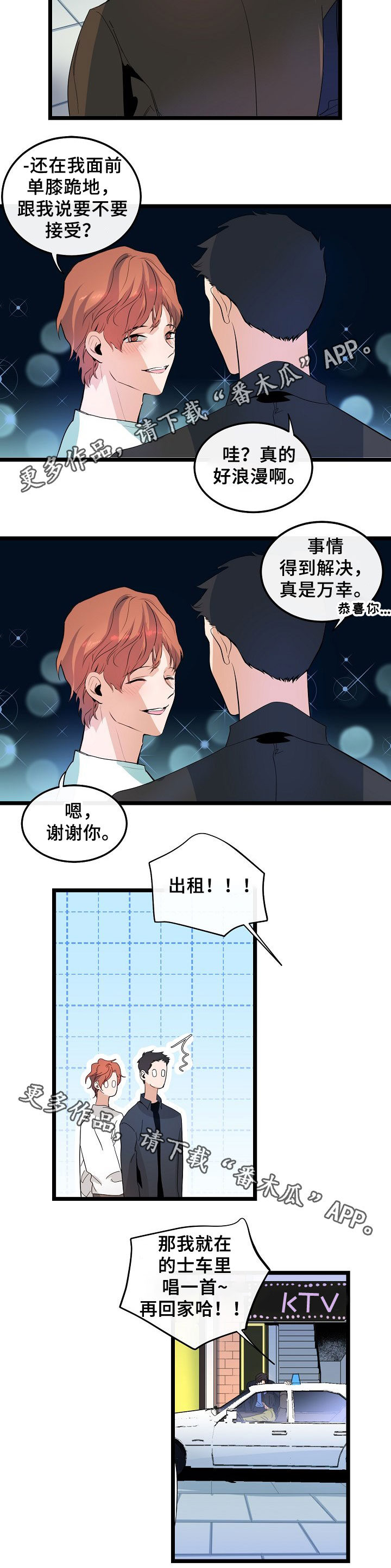 争宠精灵使漫画漫画,第90章：真相大白1图