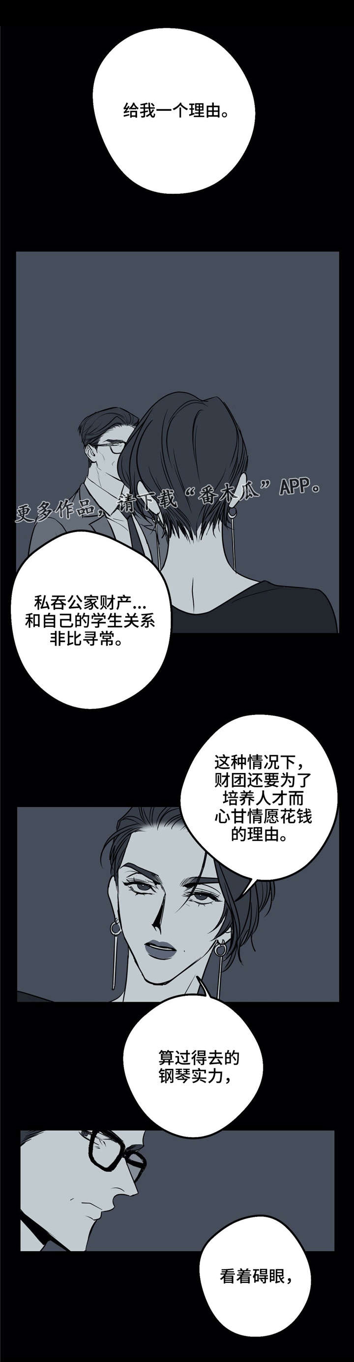 歌舞伎的漫画漫画,第17章：打击4图