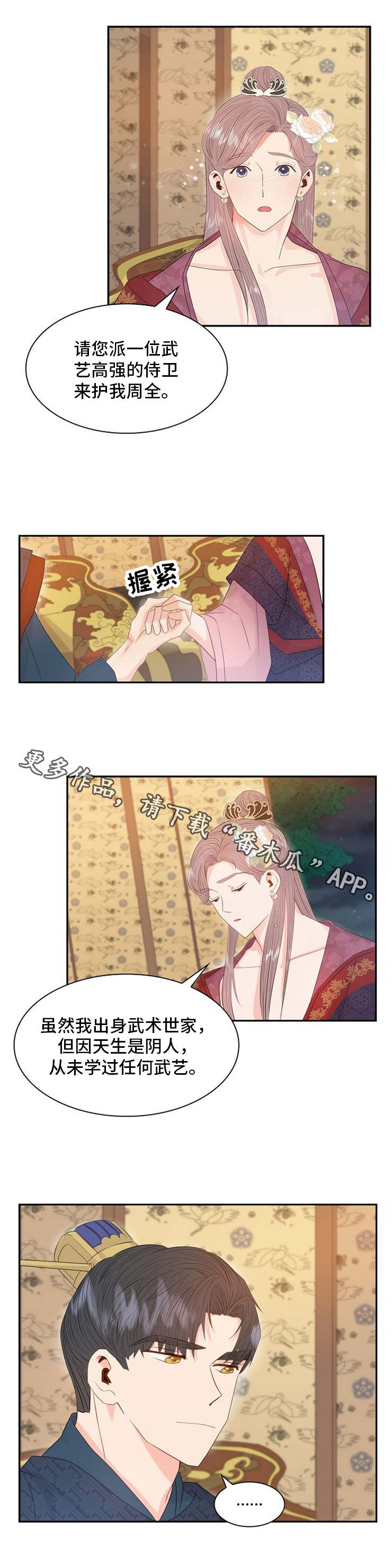 争宠精灵使漫画漫画,第17章：妥协1图