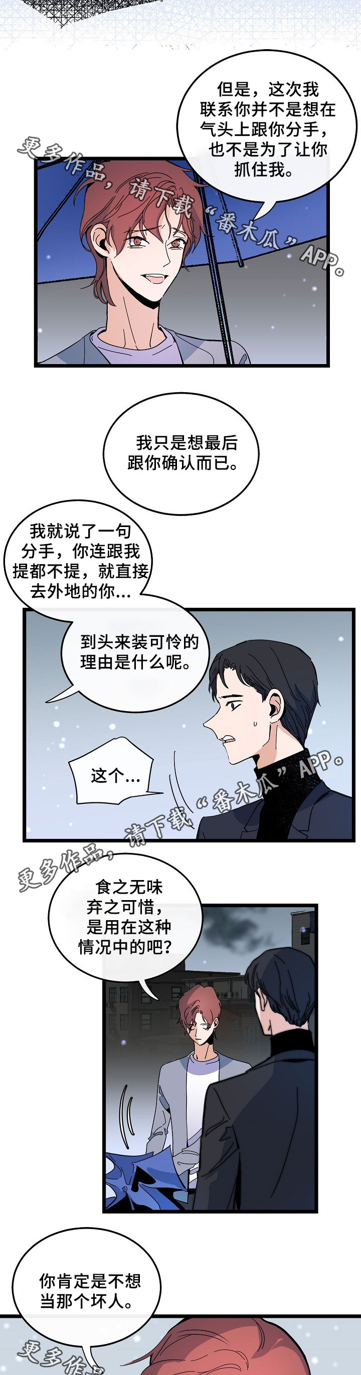 争宠原创漫画漫画,第91章：傻瓜1图