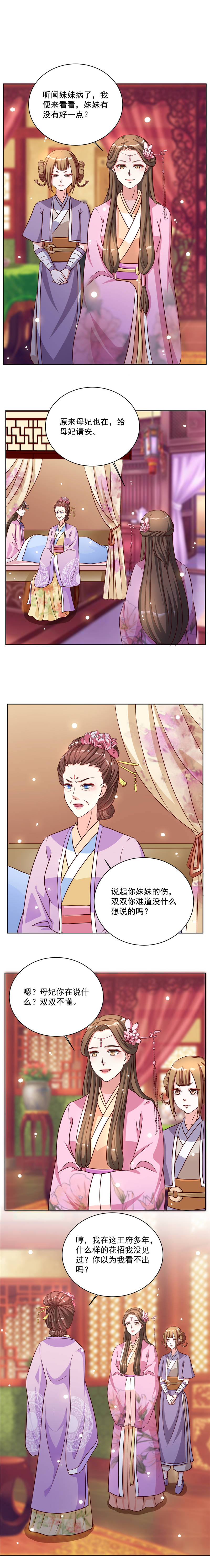 争宠精灵使漫画漫画,第60章：自食其果1图