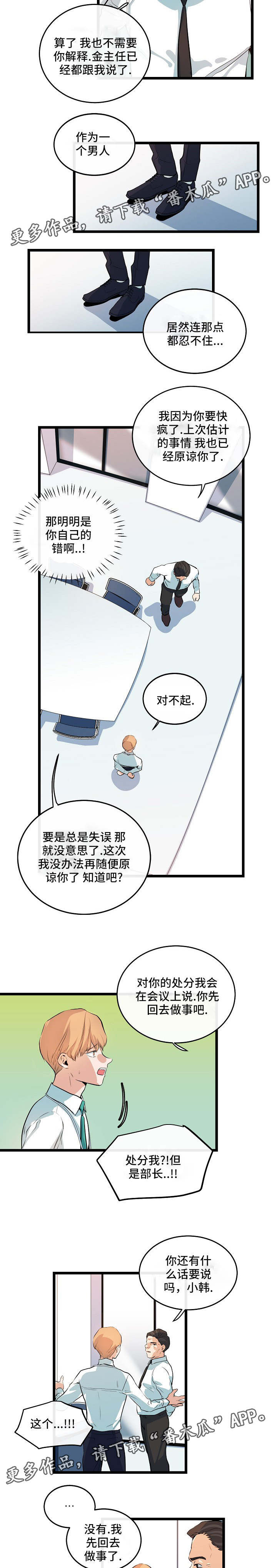 争宠漫画漫画,第82章：做不到1图