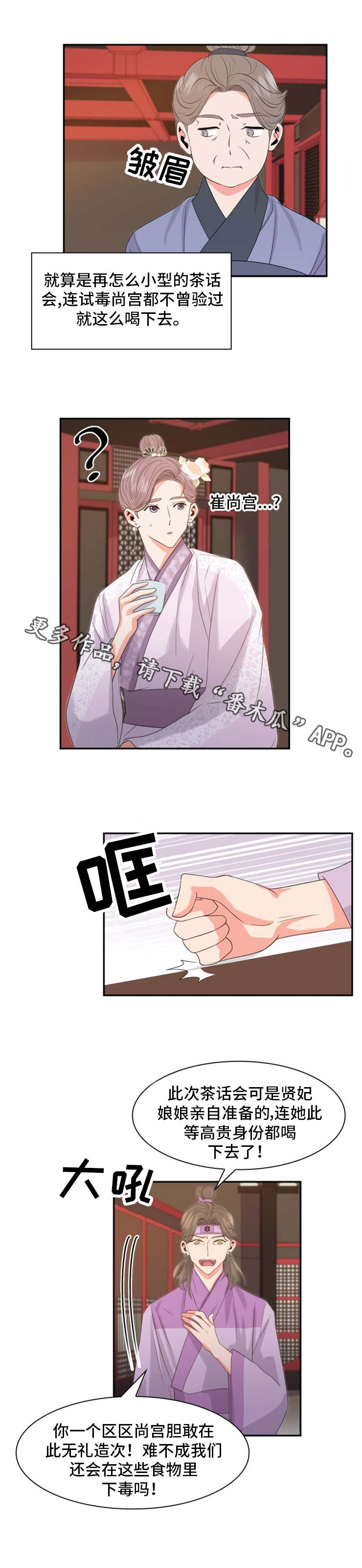 争宠精灵使漫画漫画,第13章：迷恋1图