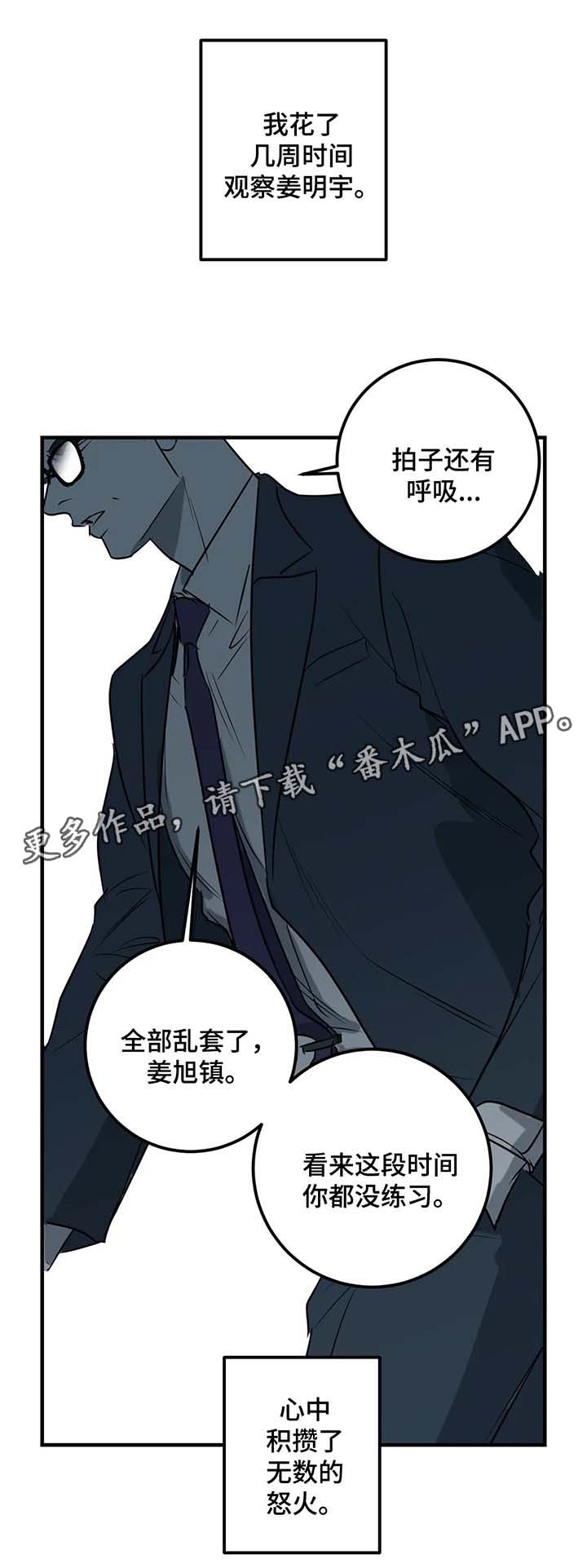 歌舞伎的漫画漫画,第25章：贿赂4图