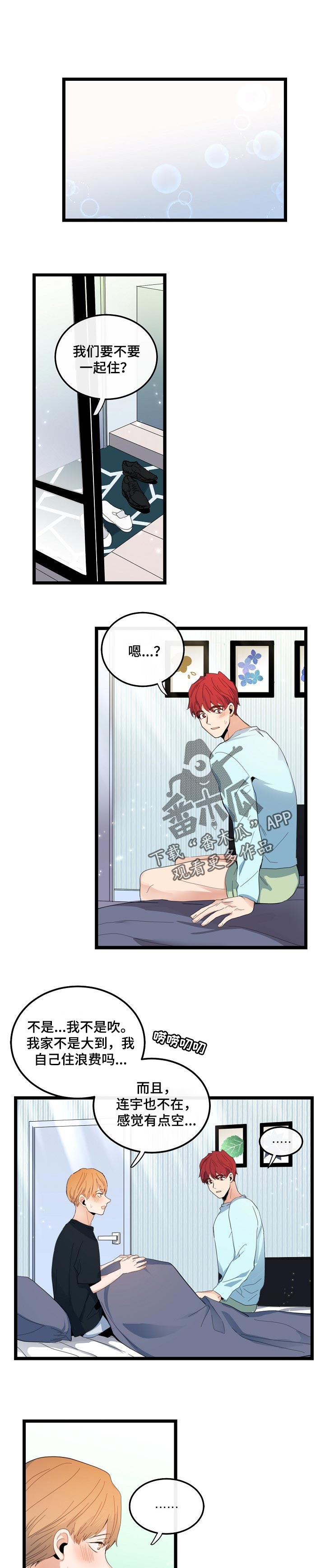 争宠精灵使漫画漫画,第6章：假发1图