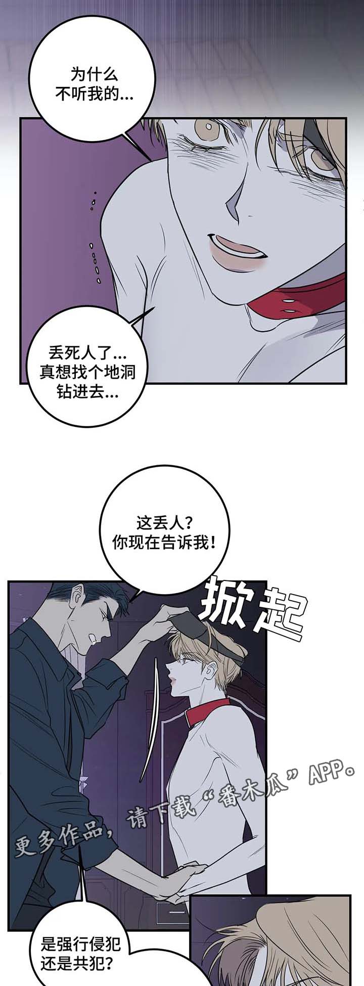歌舞伎的漫画漫画,第29章：输了4图