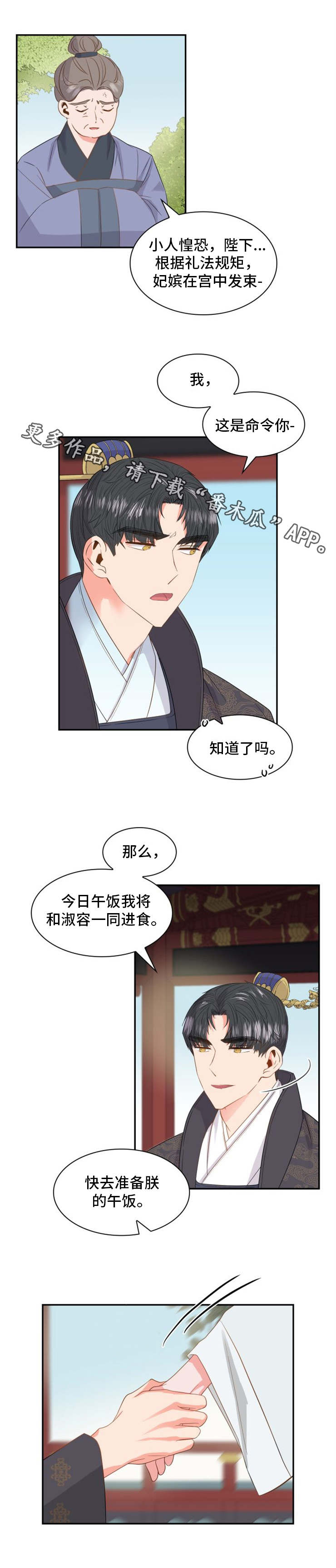 威胁辅导漫画漫画,第6章：哄骗2图