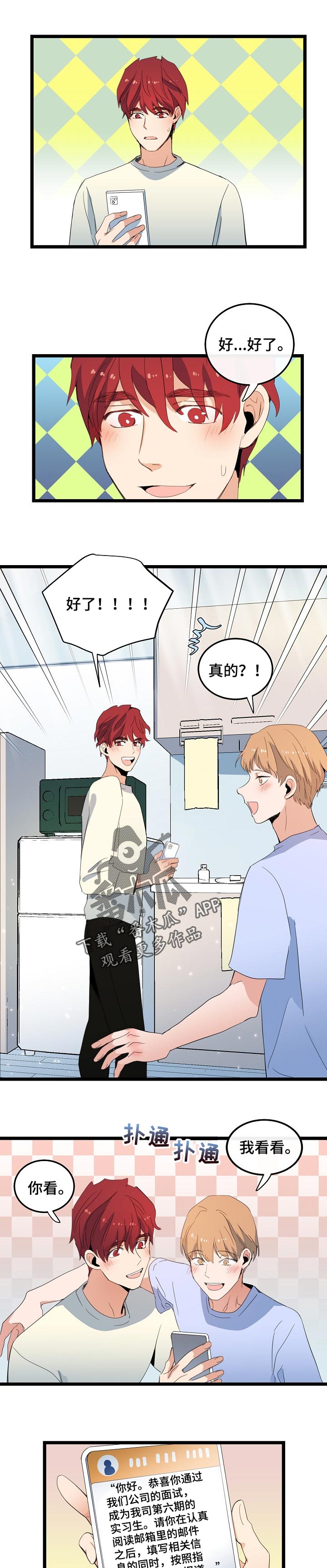 争宠精灵使漫画漫画,第6章：假发1图